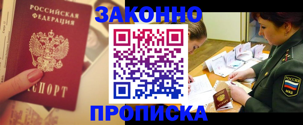 прописка для работы в Волосово