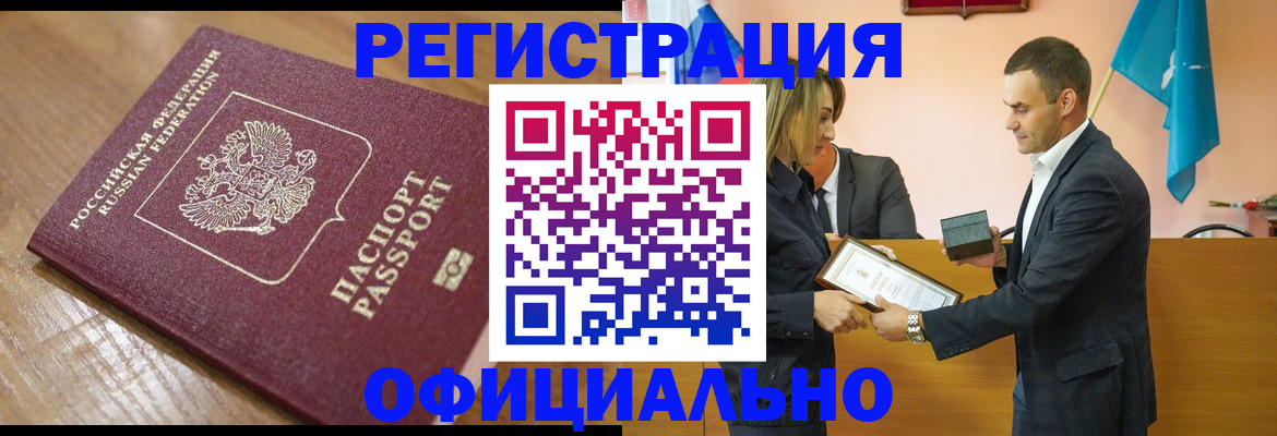 прописка для работы в Волосово