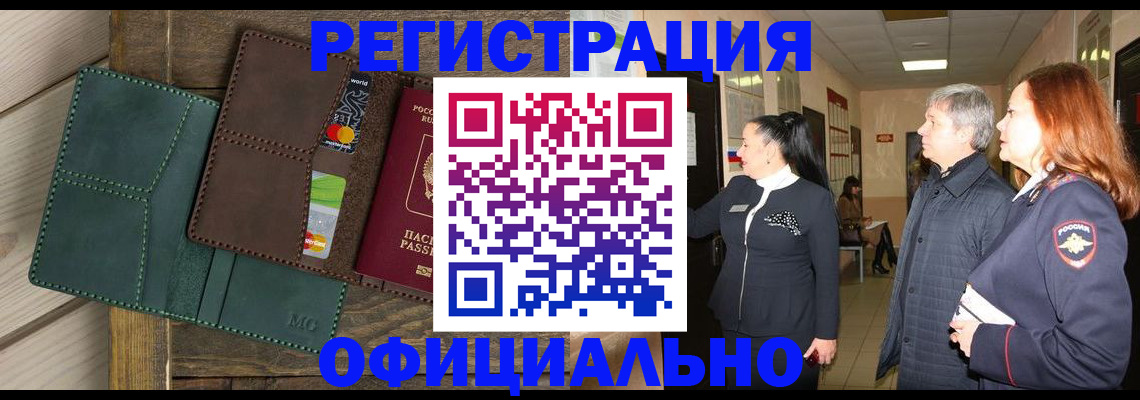 прописка штамп в Волосово
